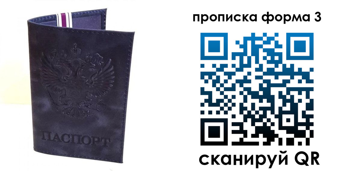 прописка паспорт в Ишиме