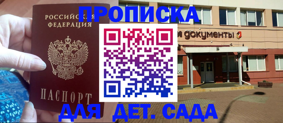 прописка для работы в Ишиме