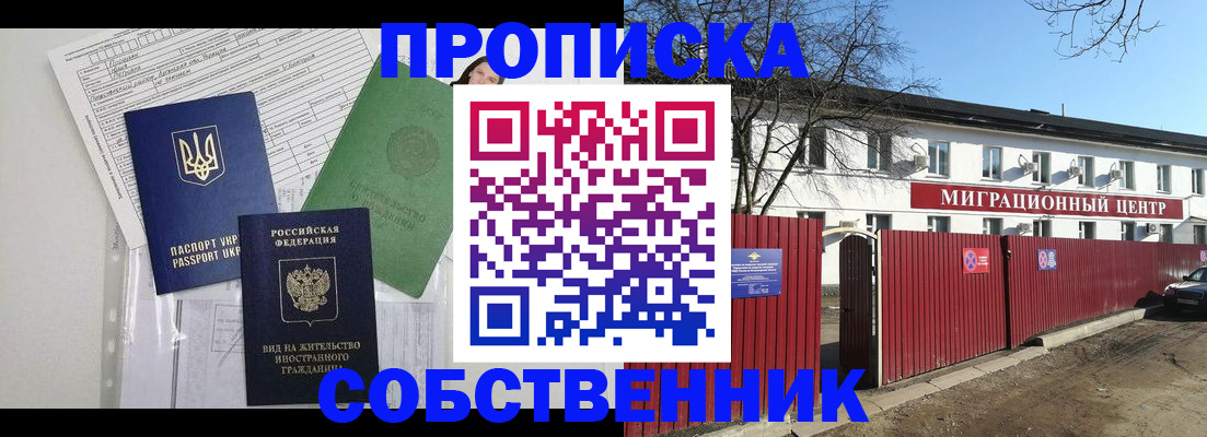 где прописаться в Ишиме